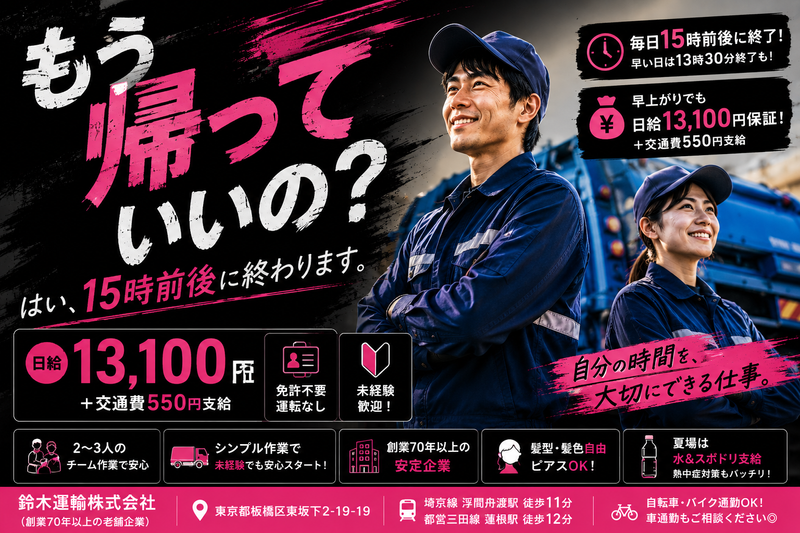 鈴木運輸株式会社の求人・転職情報