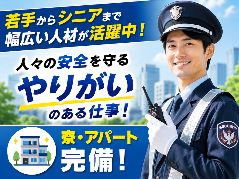 国際セーフティー株式会社の求人・転職情報