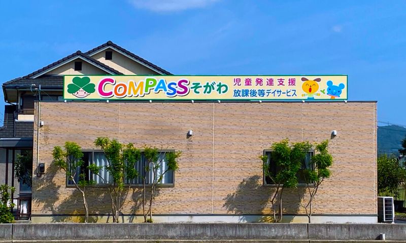株式会社三葉(COMPASSそがわ)-0048の求人・転職情報