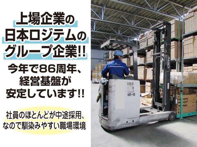 阪神ロジテム株式会社 滋賀営業所の求人・転職情報