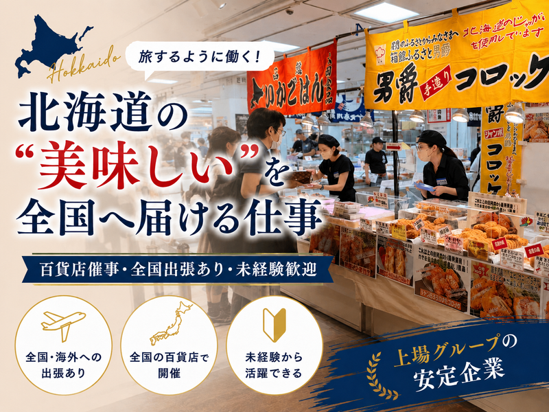 マルヒロ太田食品株式会社の求人・転職情報