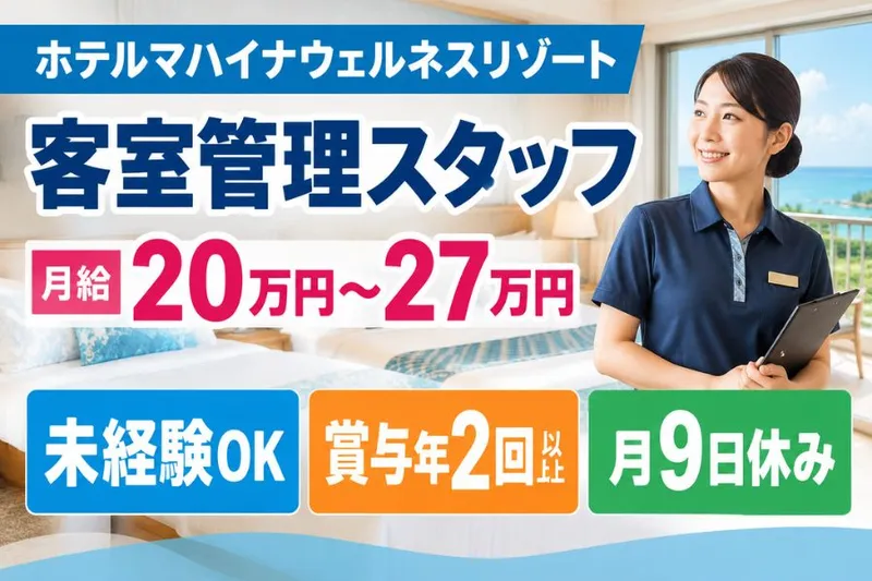 株式会社前田産業ホテルズの求人・転職情報