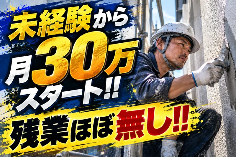 株式会社Ｍ’ｓ建総の求人・転職情報