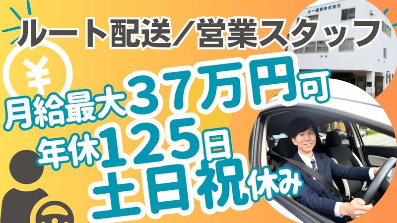 大一産業株式会社の求人・転職情報