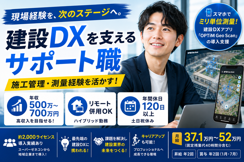 株式会社オプティムの求人・転職情報