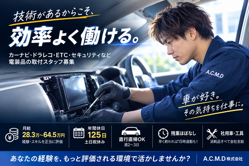 Ａ．Ｃ．Ｍ．Ｄ株式会社の求人・転職情報