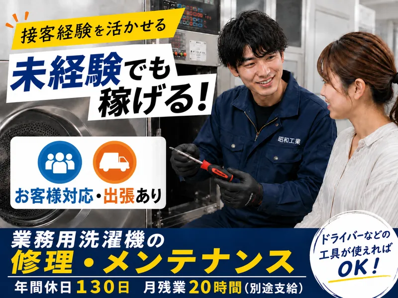 昭和工業株式会社の求人・転職情報