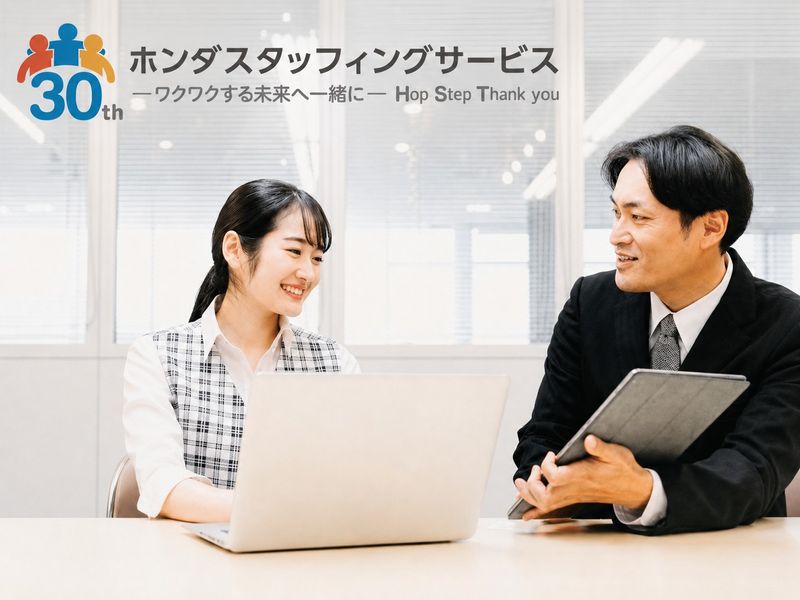 株式会社ホンダスタッフィングサービスの求人・転職情報