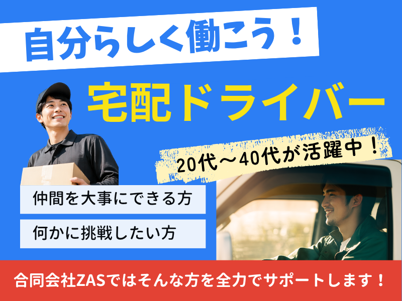 合同会社ＺＡＳの求人・転職情報