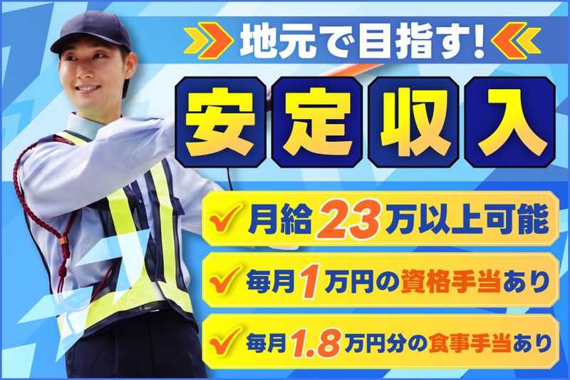 光洋警備株式会社の求人・転職情報