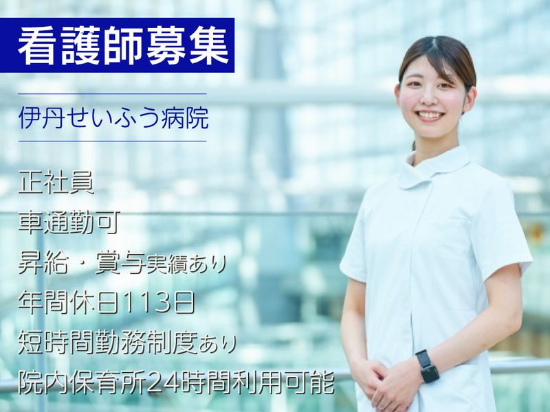 医療法人せいふう会の求人・転職情報