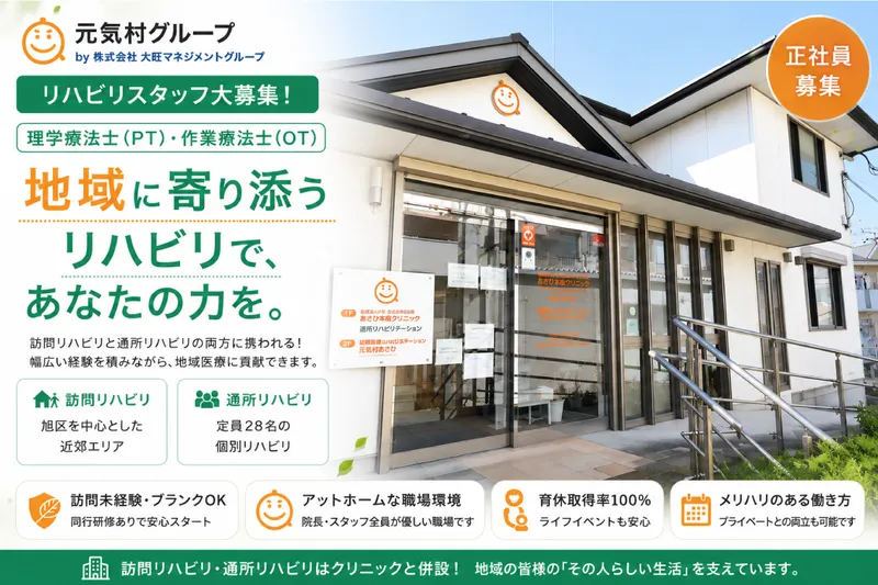 あさひ本宿クリニックの求人・転職情報