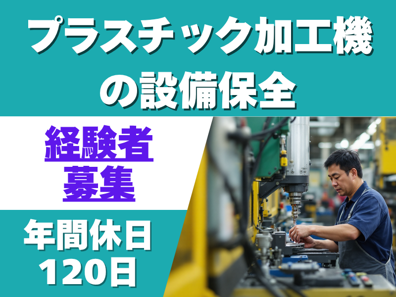 株式会社機製作所の求人・転職情報