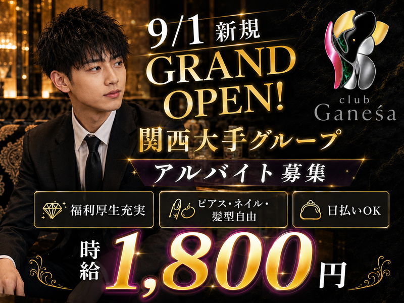 club Ganesaのアルバイト・バイト求人情報-03