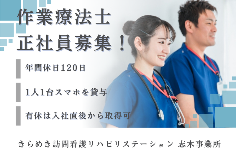 株式会社メディウェルズ きらめき訪問看護リハビリステーション志木事業所の求人・転職情報