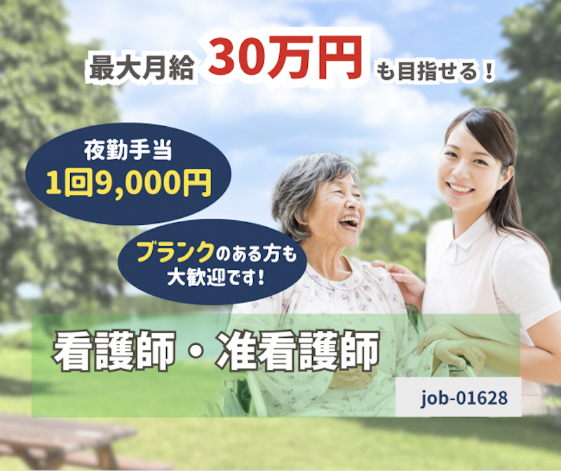 介護老人保健施設 女池南風苑の求人・転職情報