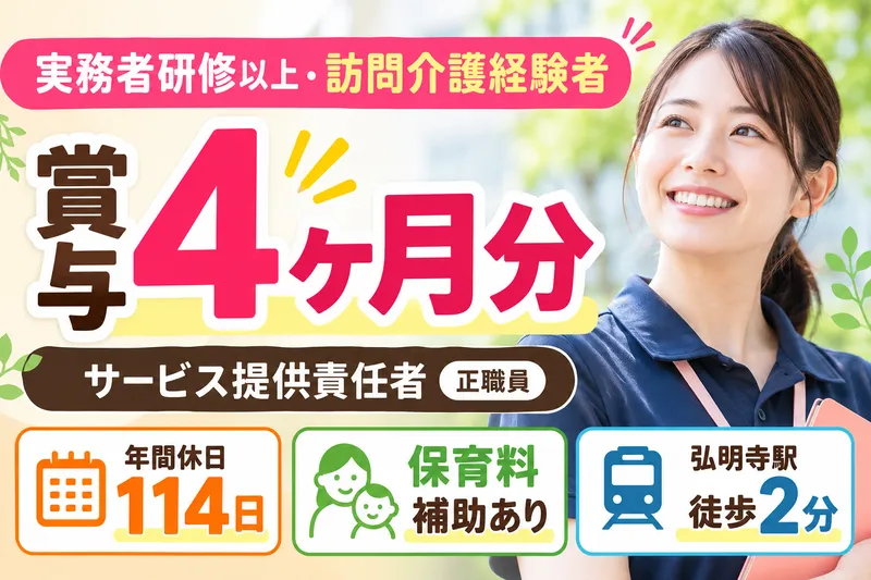 社会福祉法人秀峰会 桜樹の森ヘルパーステーションのアルバイト・バイト求人情報