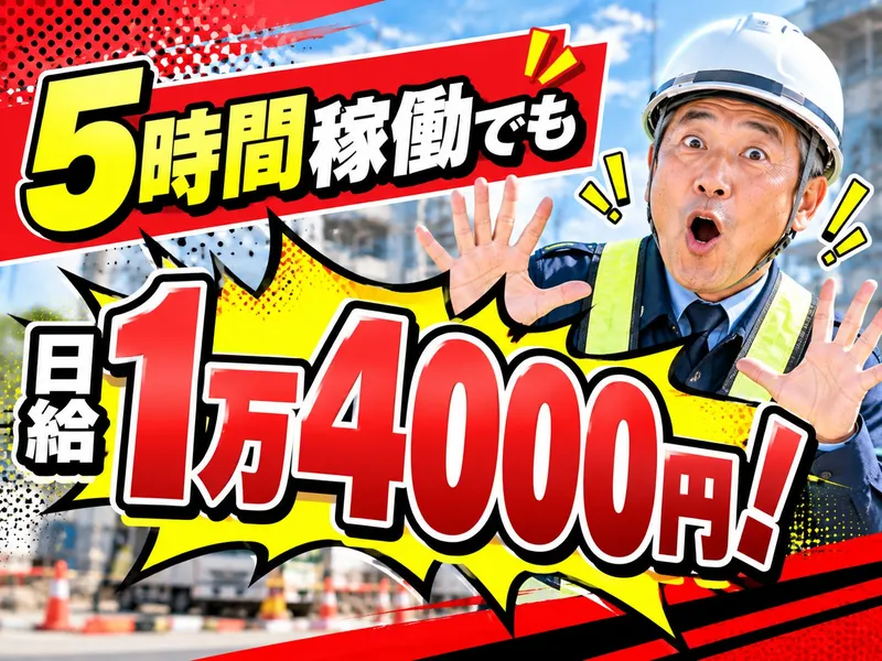 株式会社ミトモコーポレーションのアルバイト・バイト求人情報