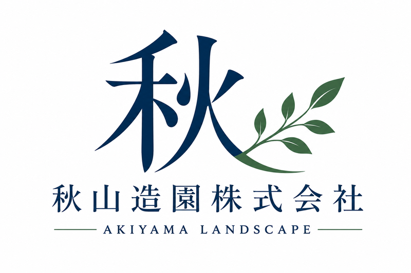 秋山造園株式会社の求人・転職情報