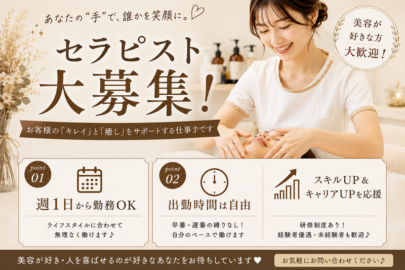 西院アロマリラクゼーションサロン シャルールの求人・転職情報