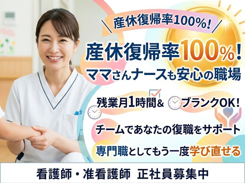 医療法人社団親和会の求人・転職情報