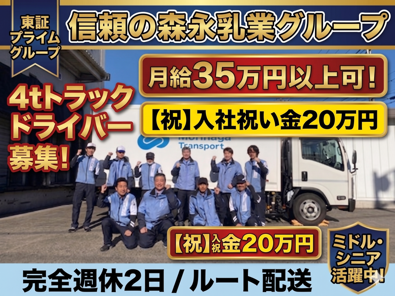 株式会社東日本トランスポートの求人・転職情報