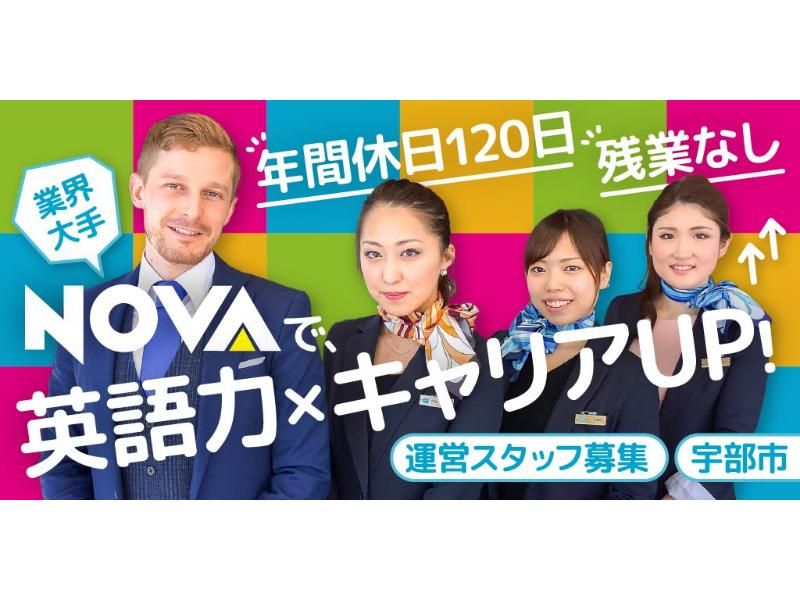 NOVAホールディングス 株式会社の求人・転職情報