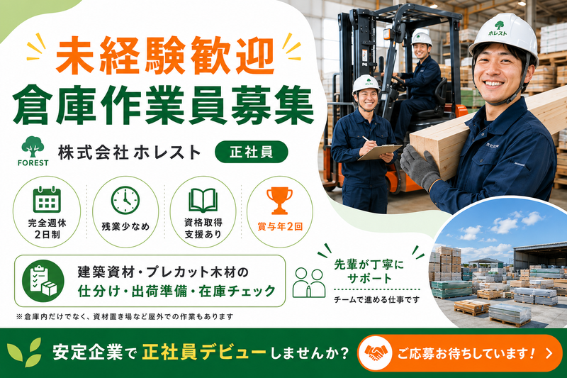 株式会社ホレストの求人・転職情報