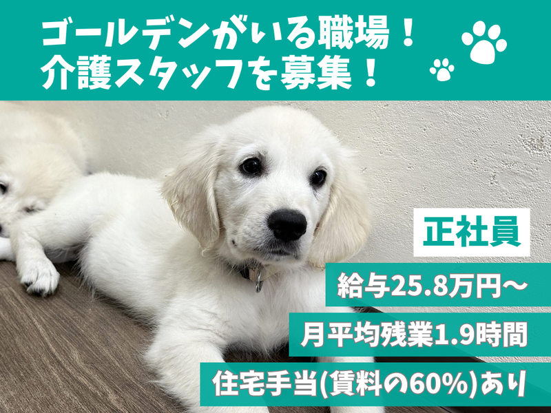 社会福祉法人博光福祉会の求人・転職情報