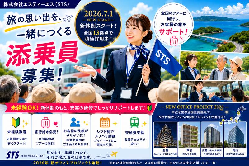 株式会社エスティーエスのアルバイト・バイト求人情報-07