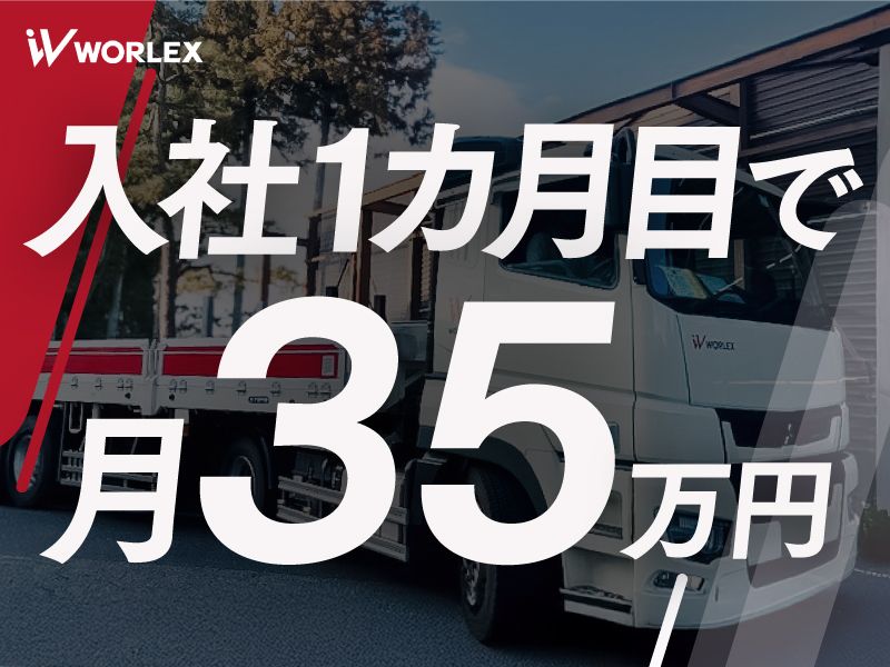 ワーレックス株式会社の求人・転職情報