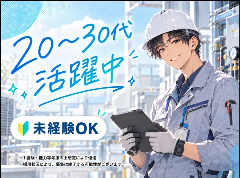 セコム上信越株式会社の求人・転職情報