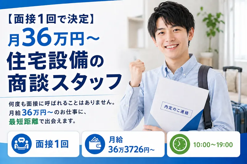 大和総合住設株式会社の求人・転職情報