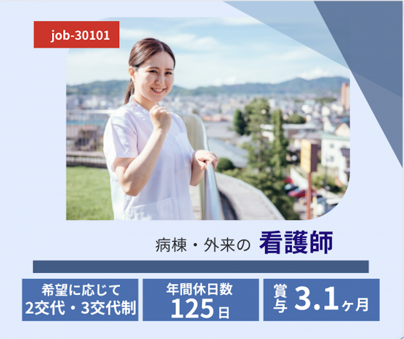 医療法人社団　健進会の求人・転職情報