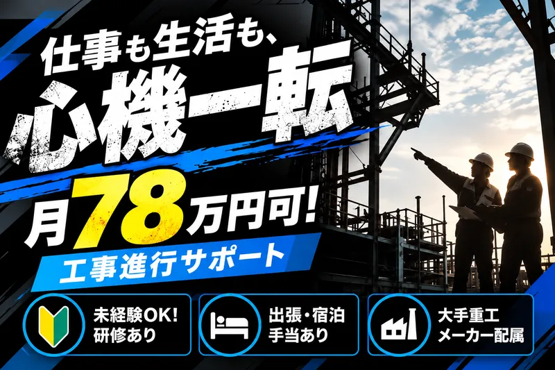 株式会社ニチギワールドの求人・転職情報