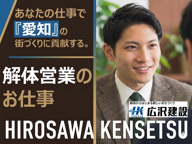 広沢建設有限会社の求人・転職情報
