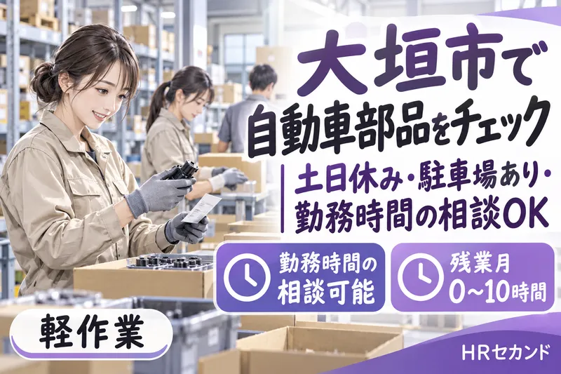 HRセカンド株式会社のアルバイト・バイト求人情報