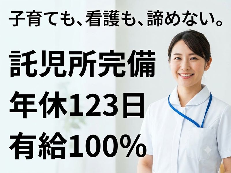 医療法人あかつき会の求人・転職情報
