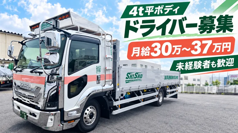 資昇運輸株式会社の求人・転職情報