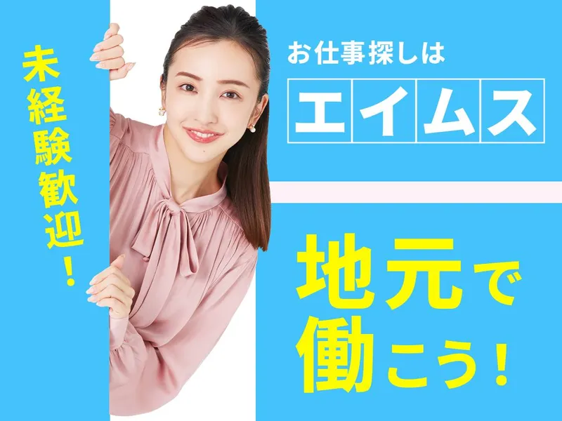 株式会社エイムス 