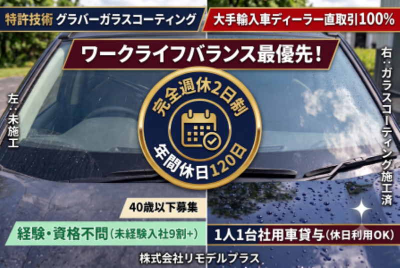 株式会社リモデルプラスの求人・転職情報