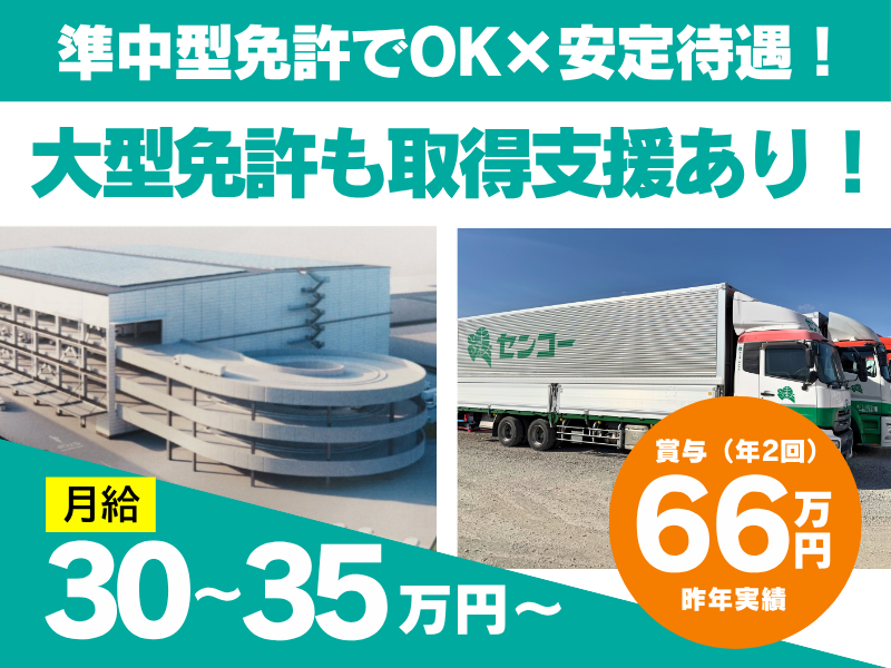 埼玉南センコーロジ株式会社の求人・転職情報