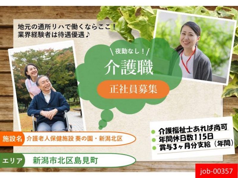 医療法人社団　葵会の求人・転職情報