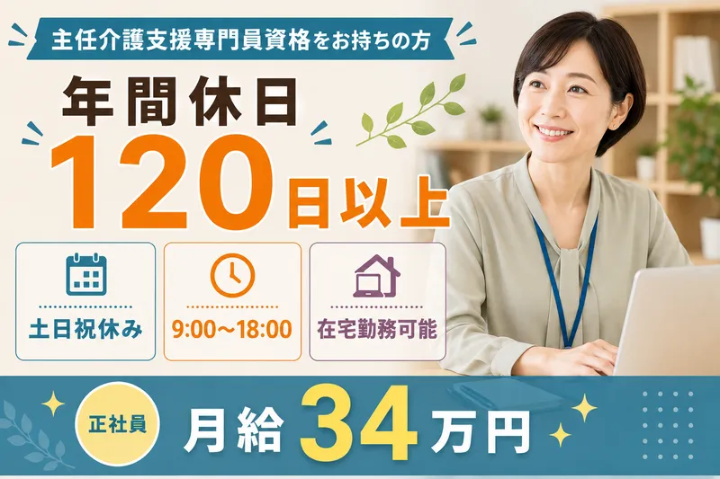 株式会社AT 指定相談支援アットコレット矢部の求人・転職情報