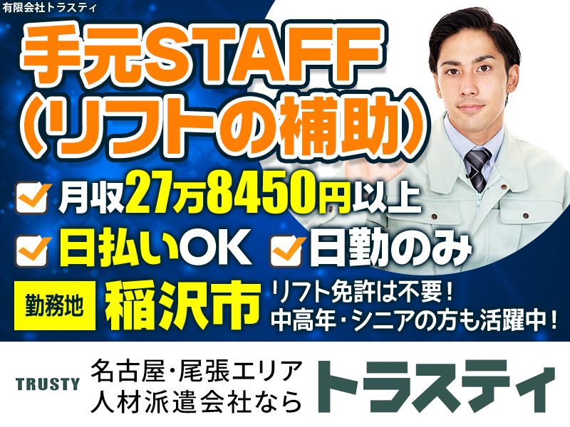 有限会社トラスティのアルバイト・バイト求人情報-22