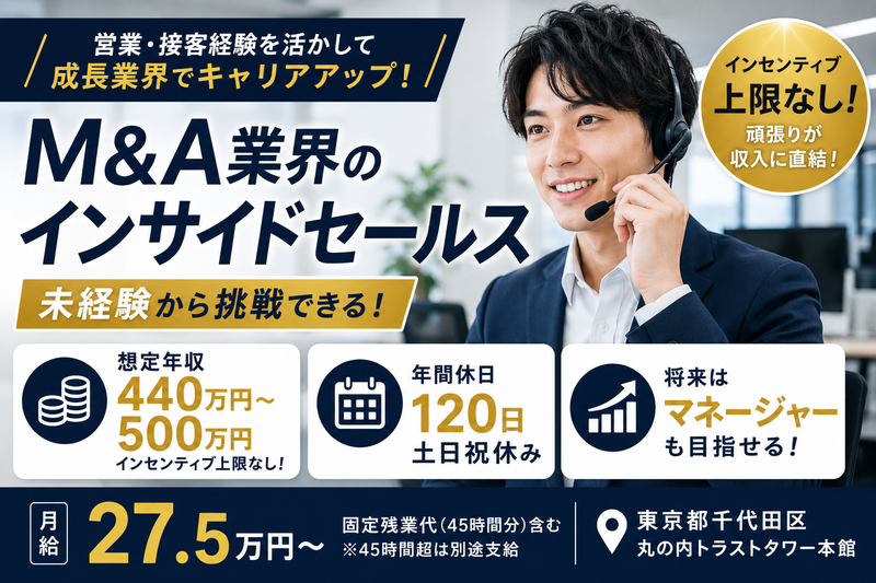 M&Aロイヤルアドバイザリー株式会社の求人・転職情報
