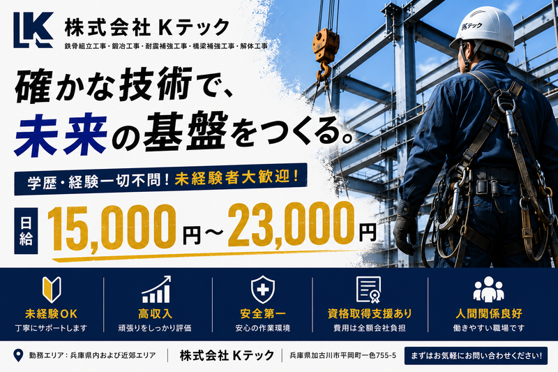 株式会社Ｋテックの求人・転職情報