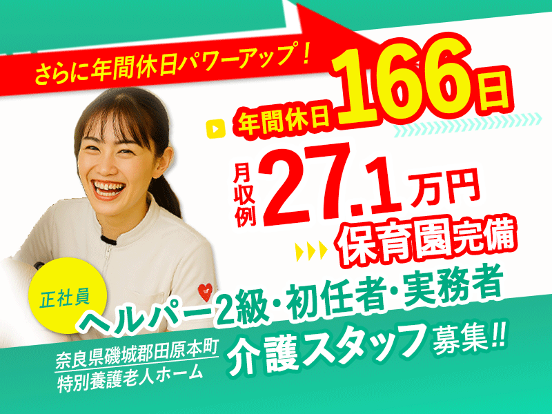 学校法人誠優学園の求人・転職情報