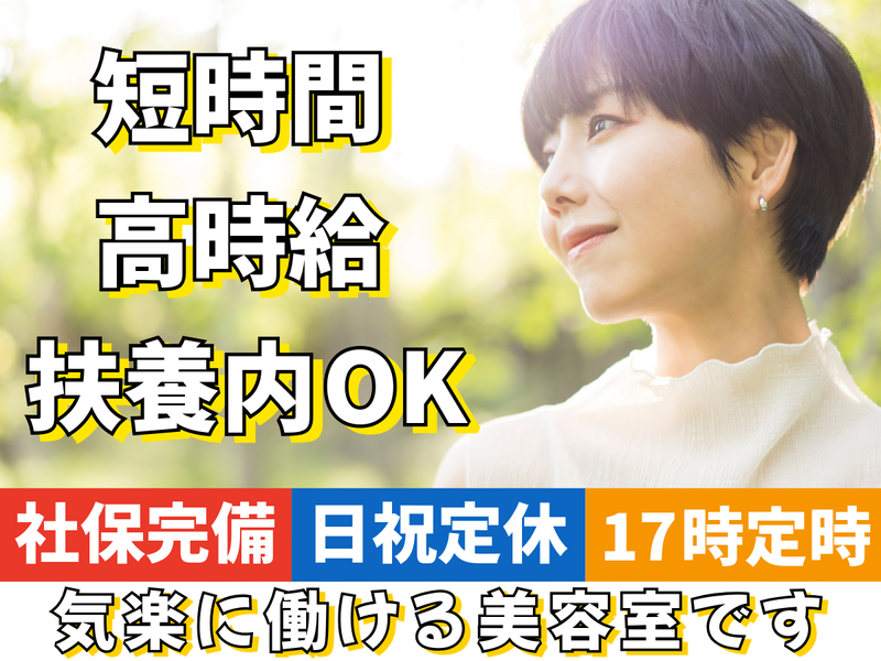 美容室アクシス岩瀬店のアルバイト・バイト求人情報-44