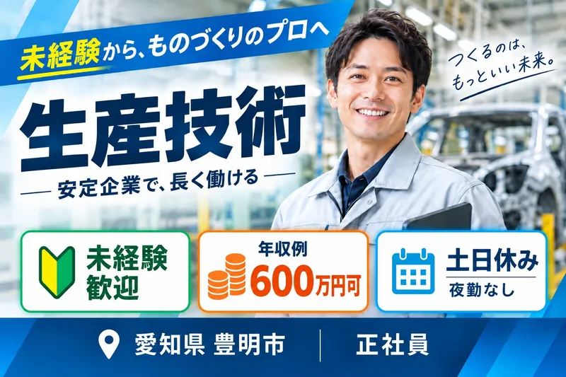 伸栄プラスチックス株式会社の求人・転職情報